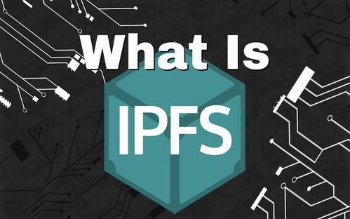 ipfs最新爆料,揭秘下一代互联网存储革命性进展！